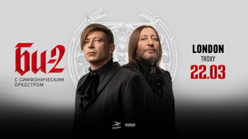 Би-2 с симфоническим оркестром