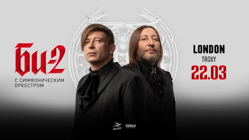 Би-2 с симфоническим оркестром